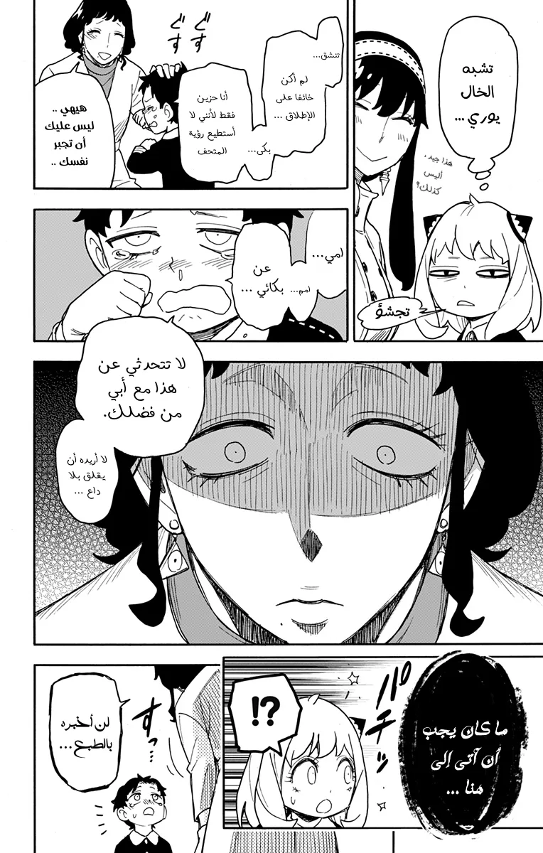 Read SPY×FAMILY AR Manga Online