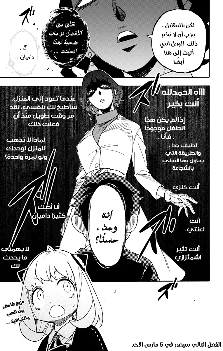 Read SPY×FAMILY AR Manga Online