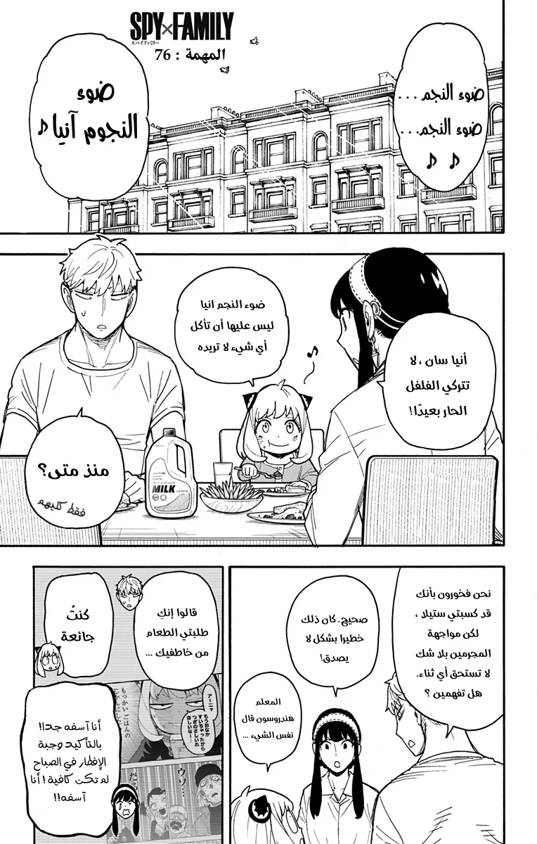 Read SPY×FAMILY AR Manga Online