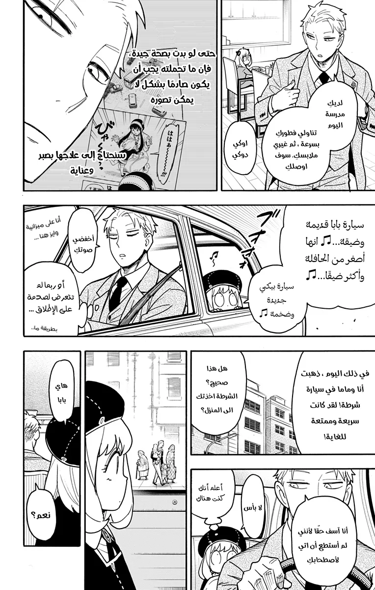 Read SPY×FAMILY AR Manga Online