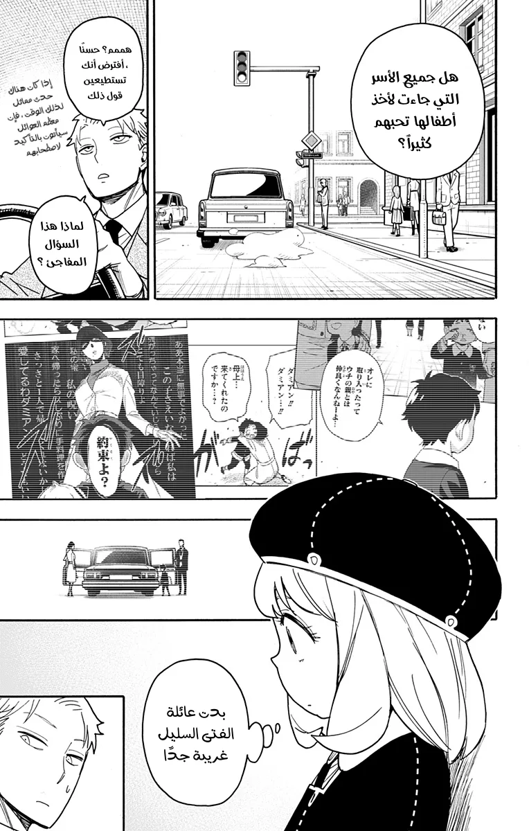 Read SPY×FAMILY AR Manga Online