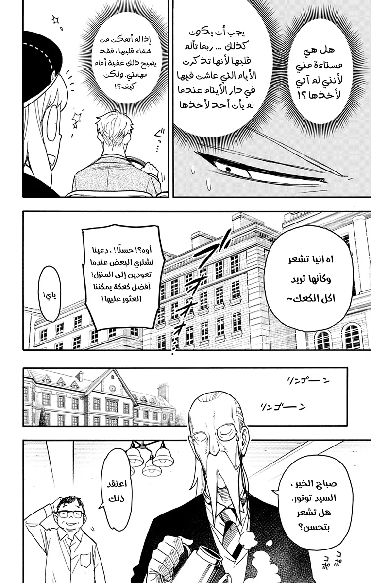 Read SPY×FAMILY AR Manga Online