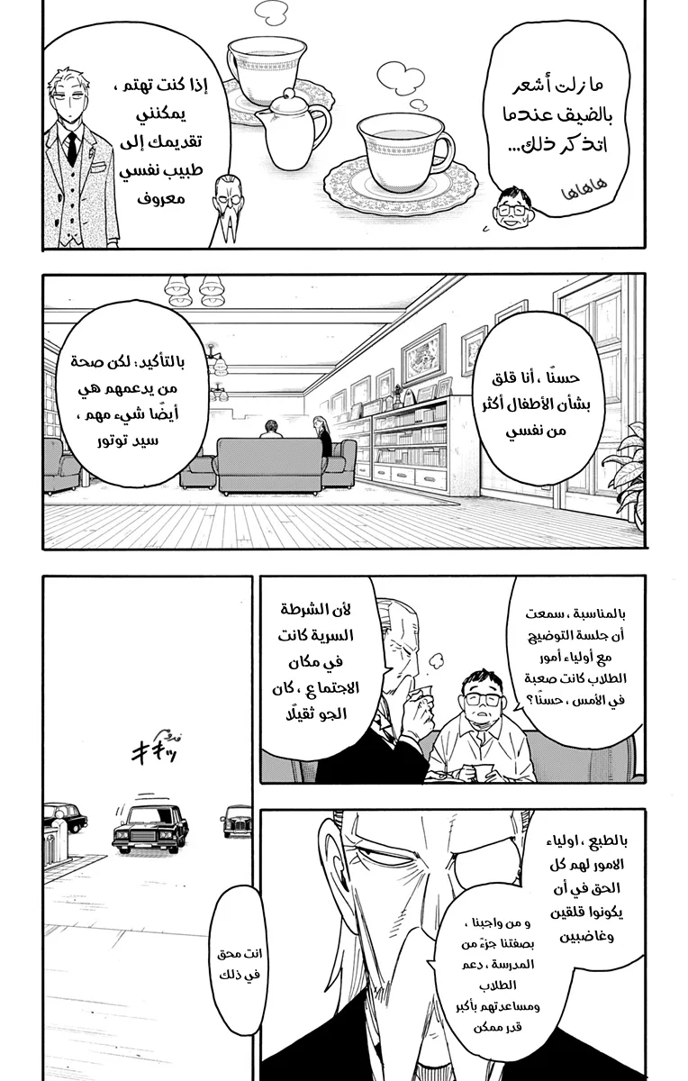 Read SPY×FAMILY AR Manga Online