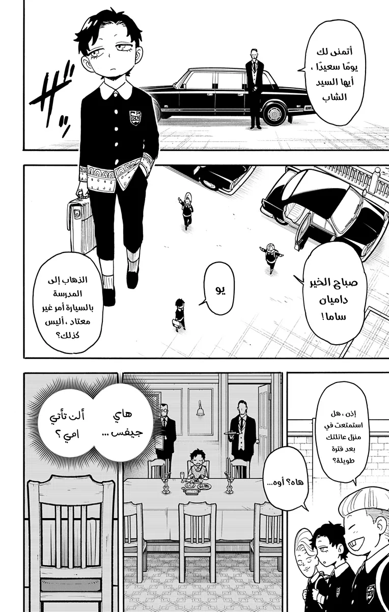 Read SPY×FAMILY AR Manga Online
