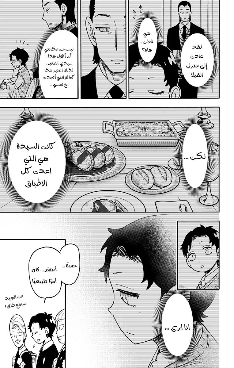 Read SPY×FAMILY AR Manga Online