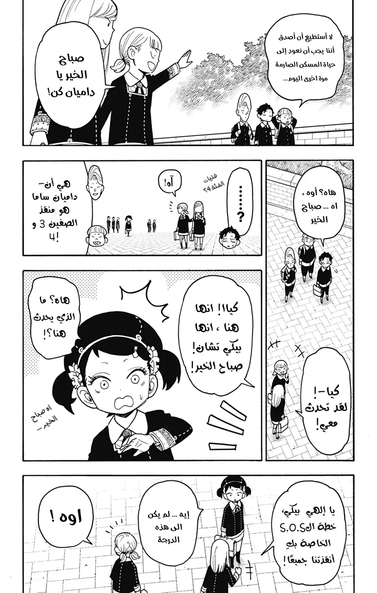 Read SPY×FAMILY AR Manga Online