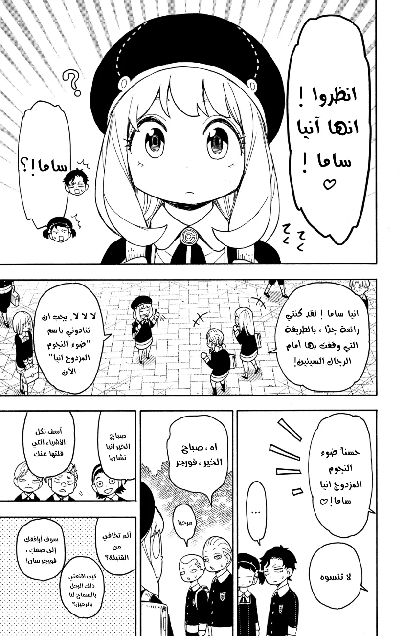Read SPY×FAMILY AR Manga Online
