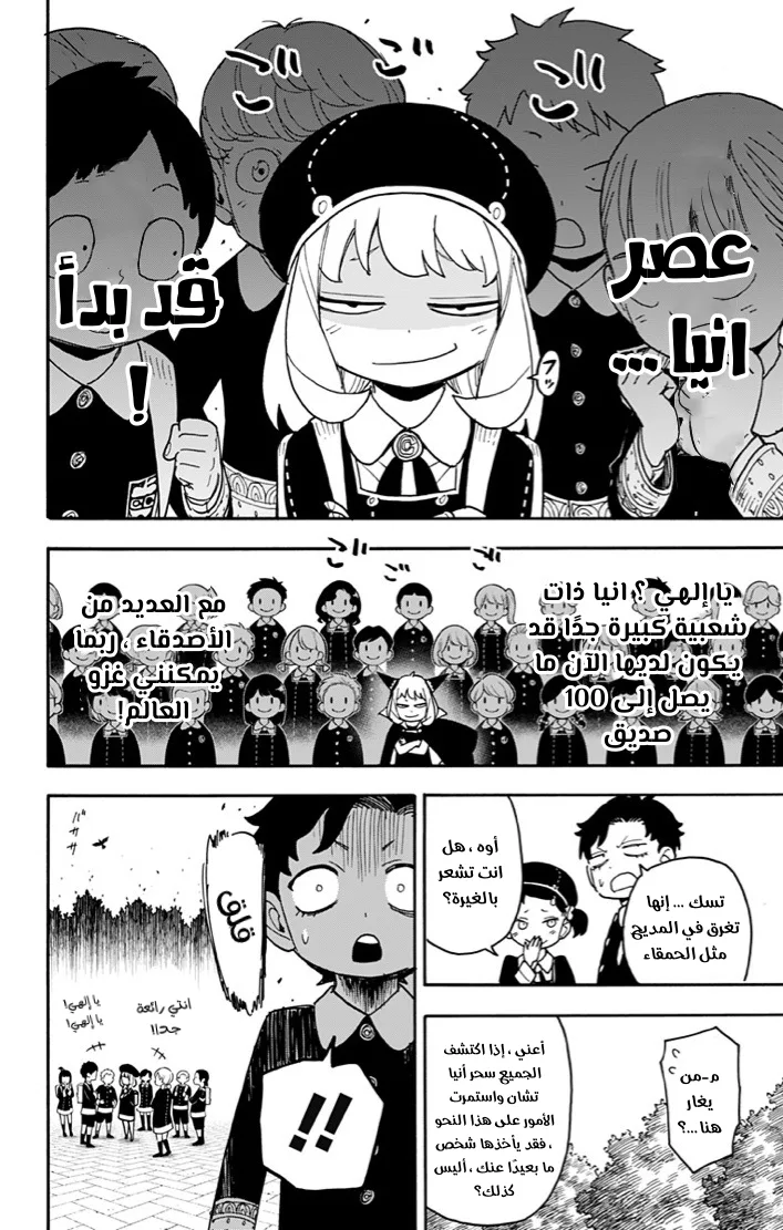 Read SPY×FAMILY AR Manga Online