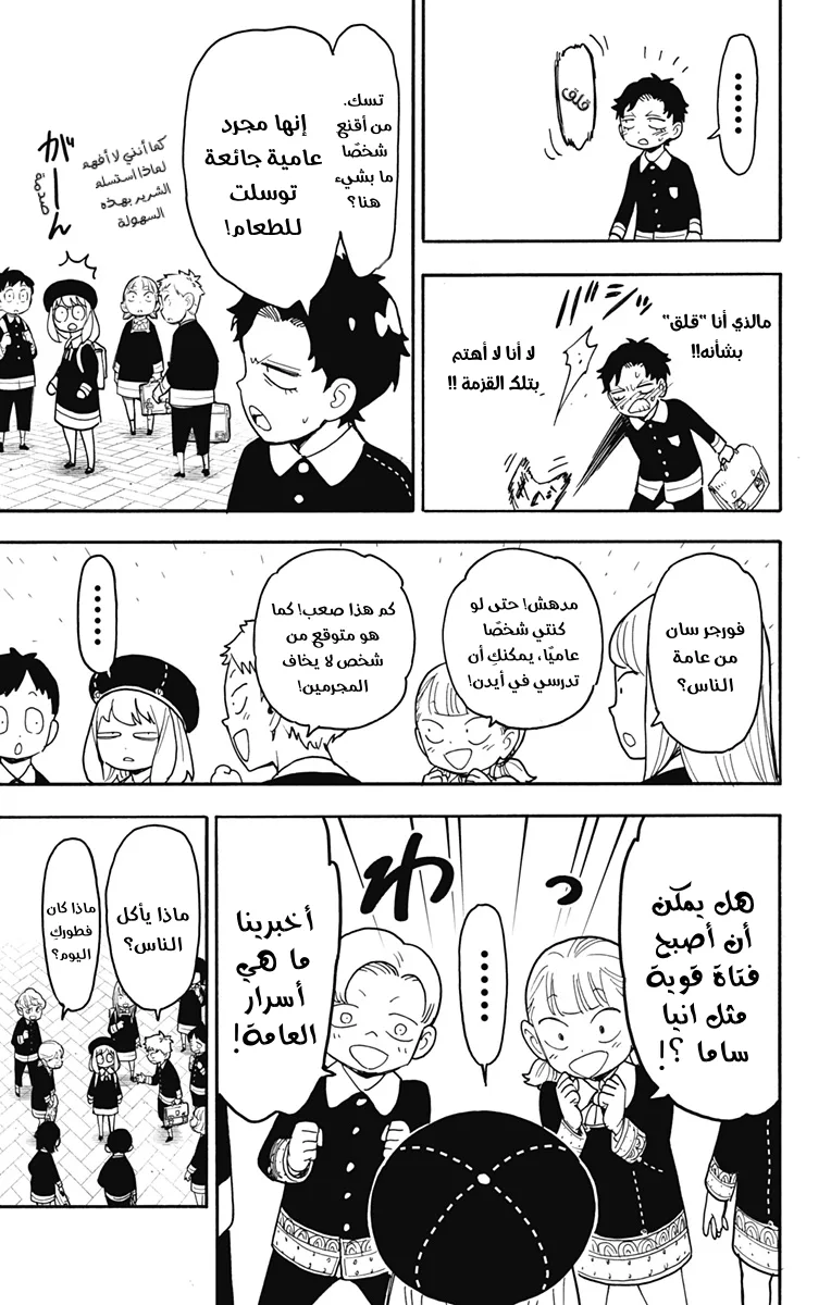 Read SPY×FAMILY AR Manga Online
