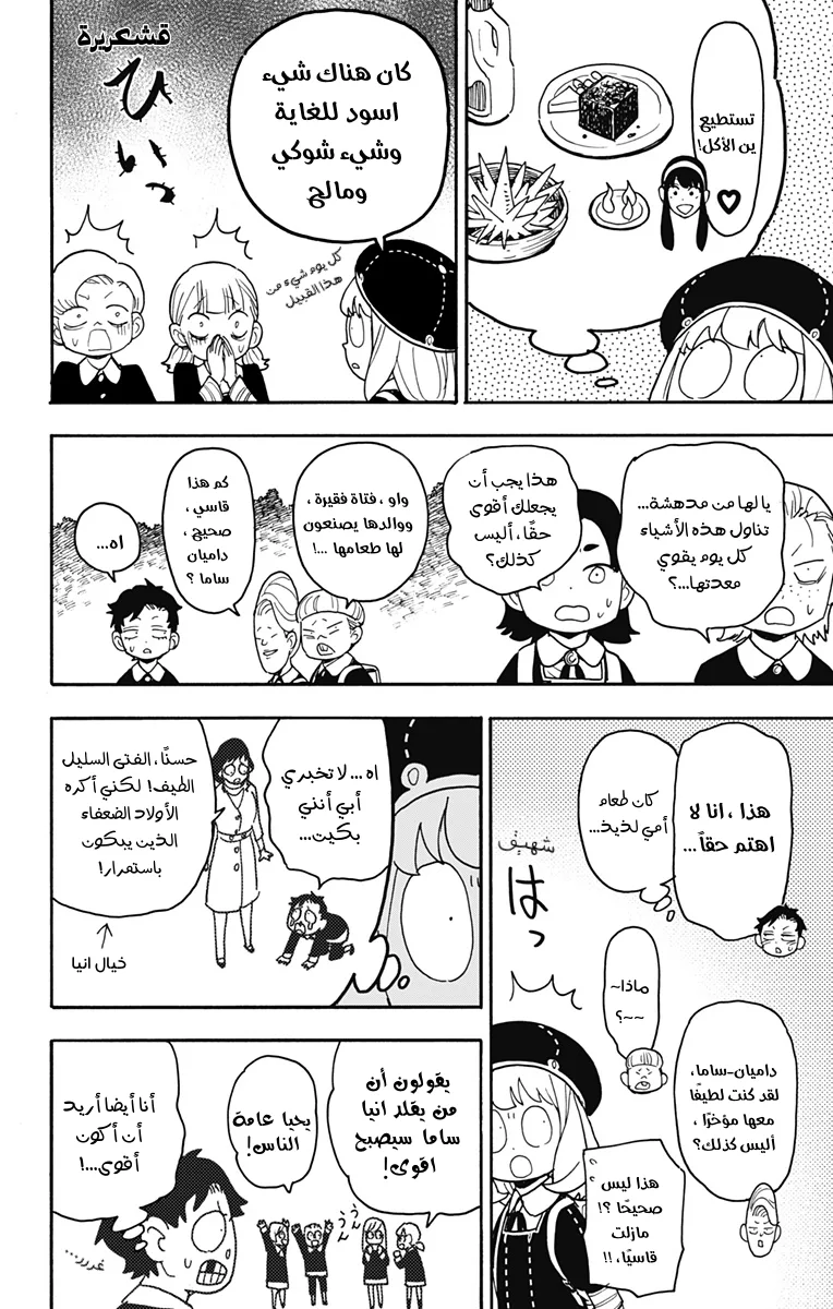 Read SPY×FAMILY AR Manga Online
