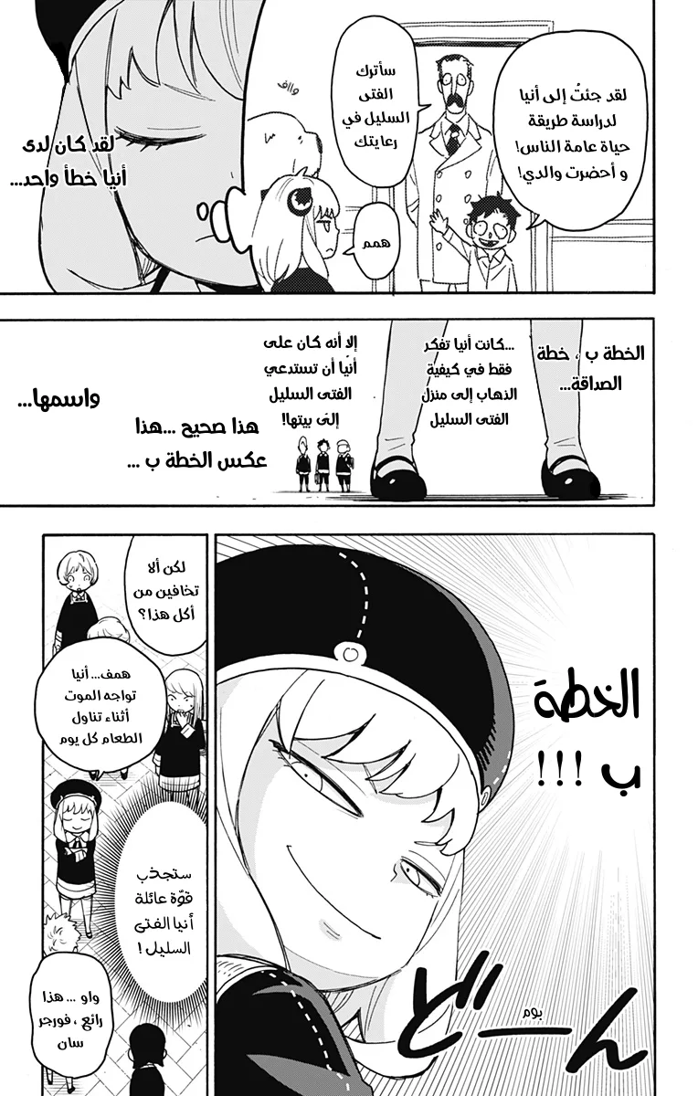 Read SPY×FAMILY AR Manga Online