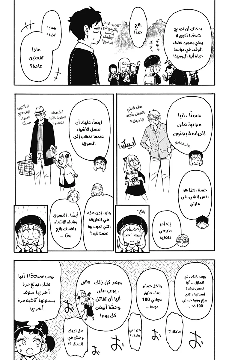Read SPY×FAMILY AR Manga Online