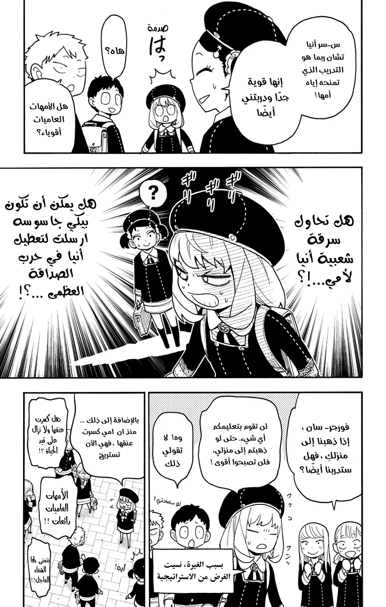 Read SPY×FAMILY AR Manga Online
