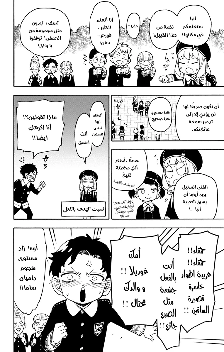 Read SPY×FAMILY AR Manga Online