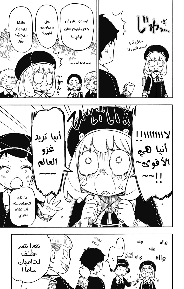 Read SPY×FAMILY AR Manga Online