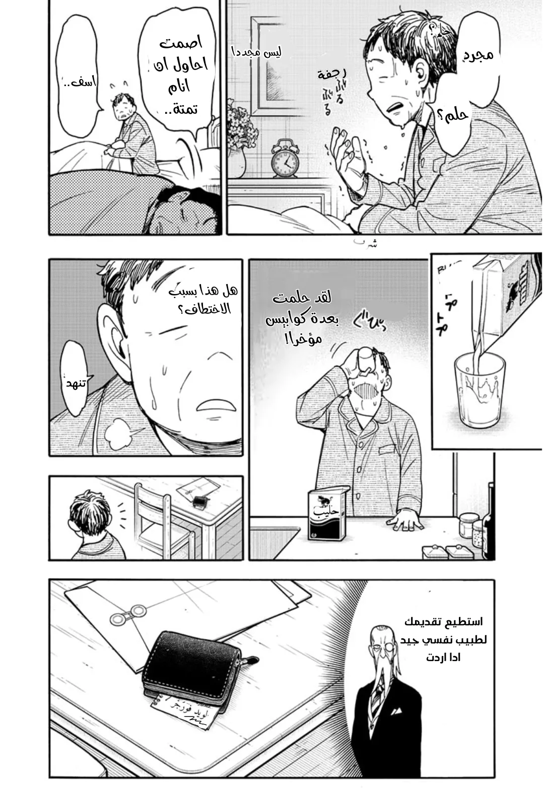 Read SPY×FAMILY AR Manga Online