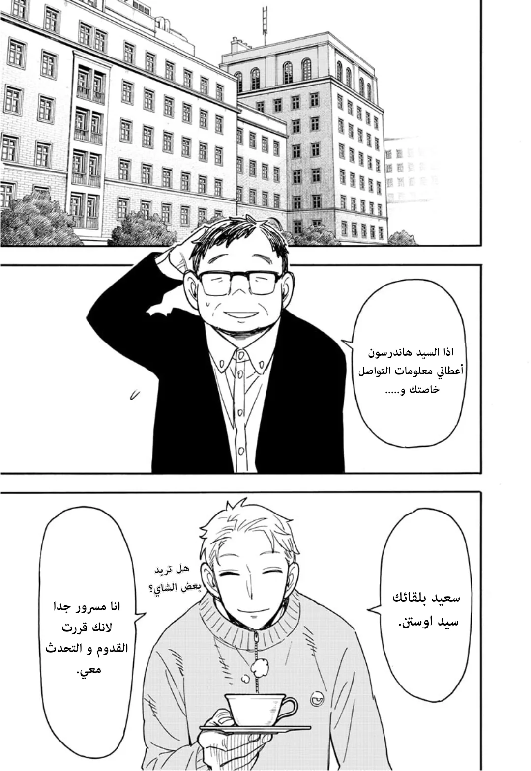 Read SPY×FAMILY AR Manga Online