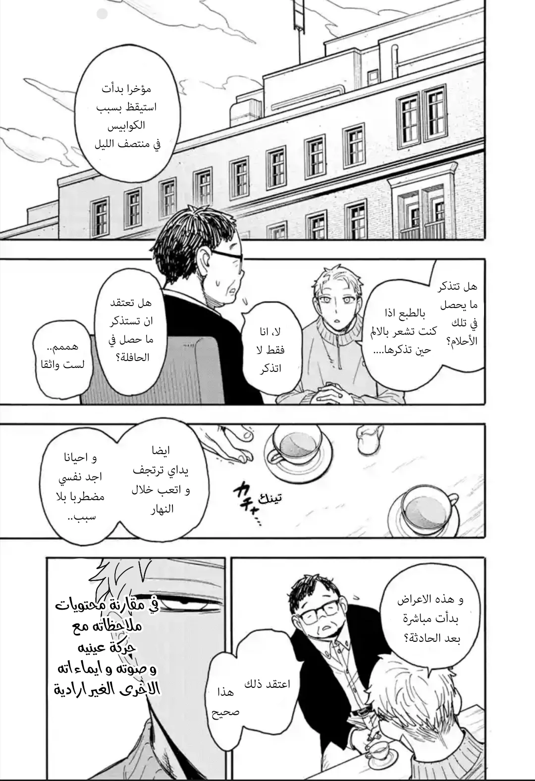 Read SPY×FAMILY AR Manga Online