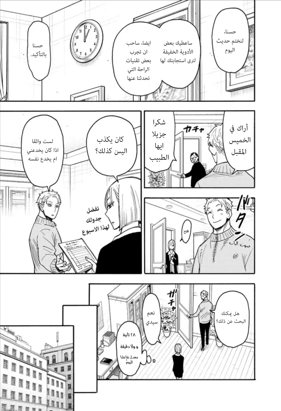 Read SPY×FAMILY AR Manga Online