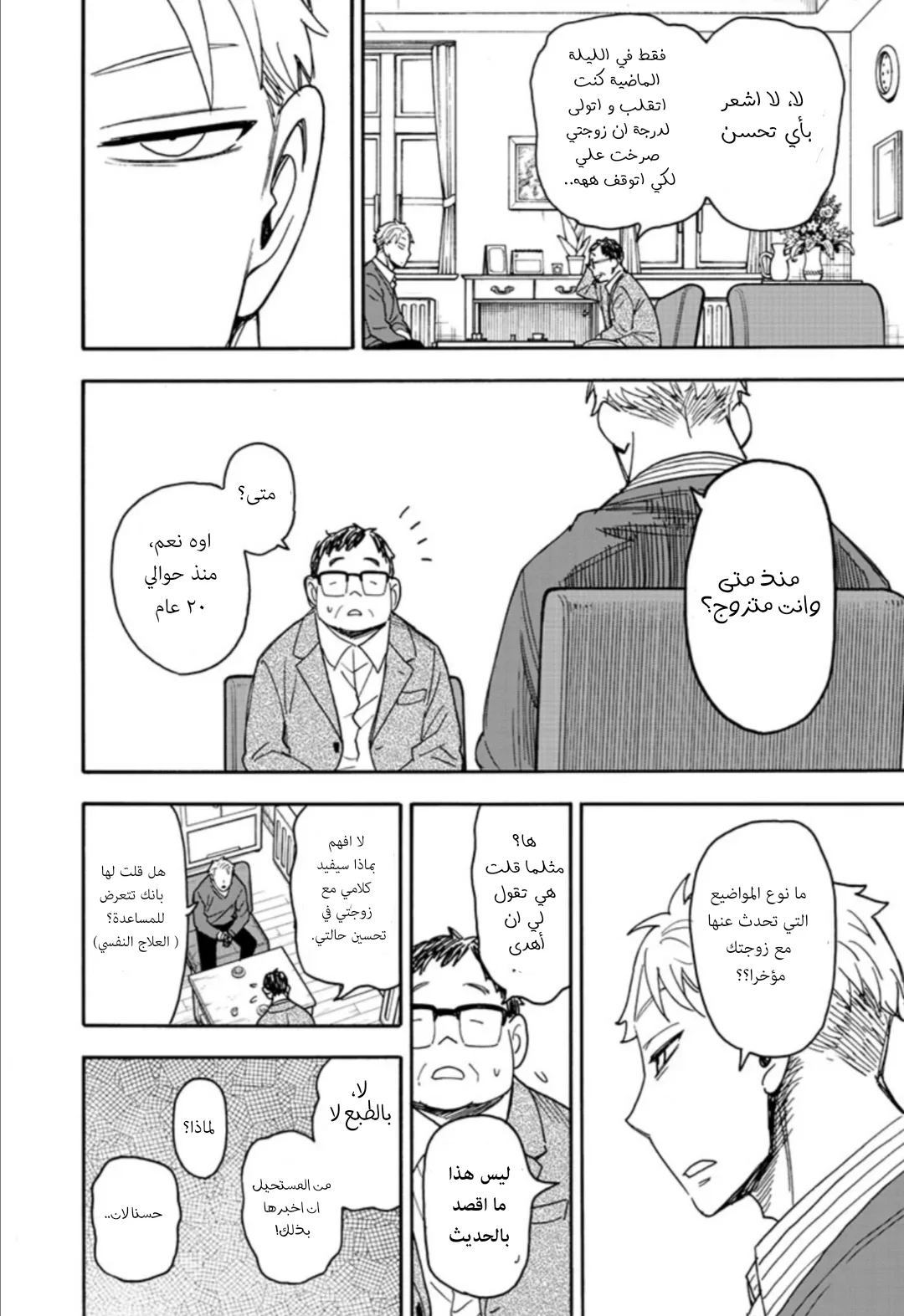 Read SPY×FAMILY AR Manga Online