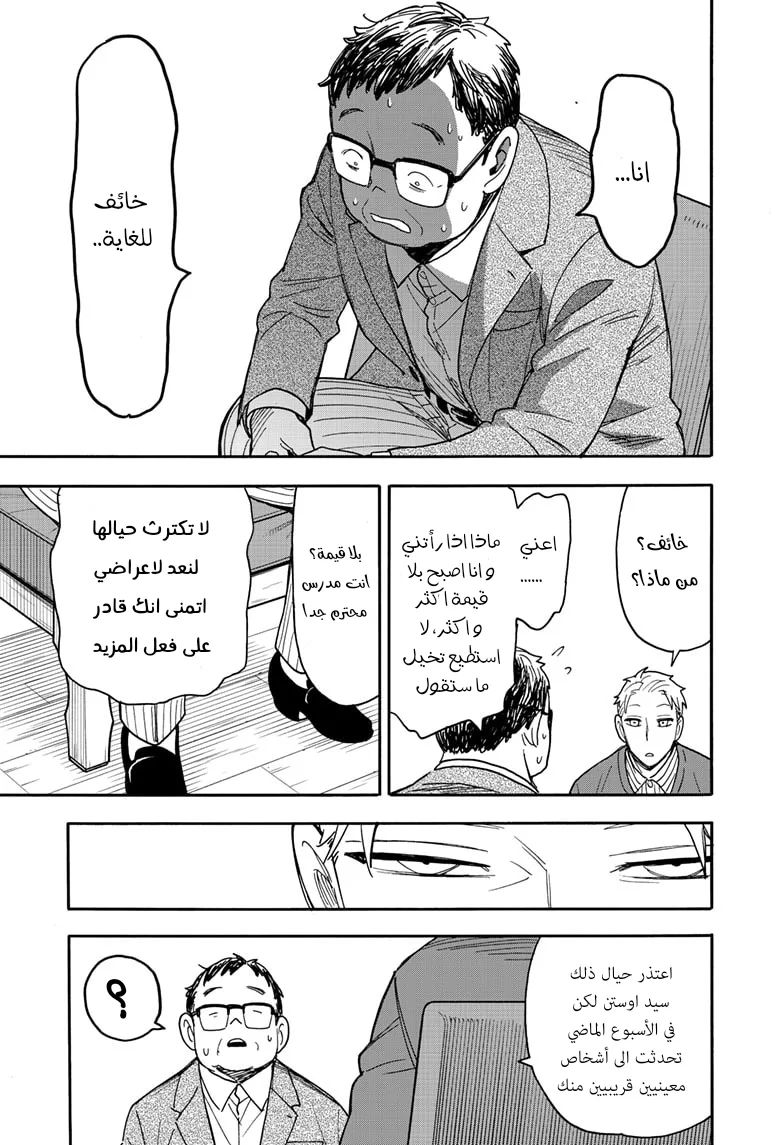 Read SPY×FAMILY AR Manga Online