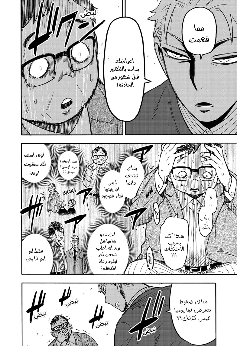 Read SPY×FAMILY AR Manga Online