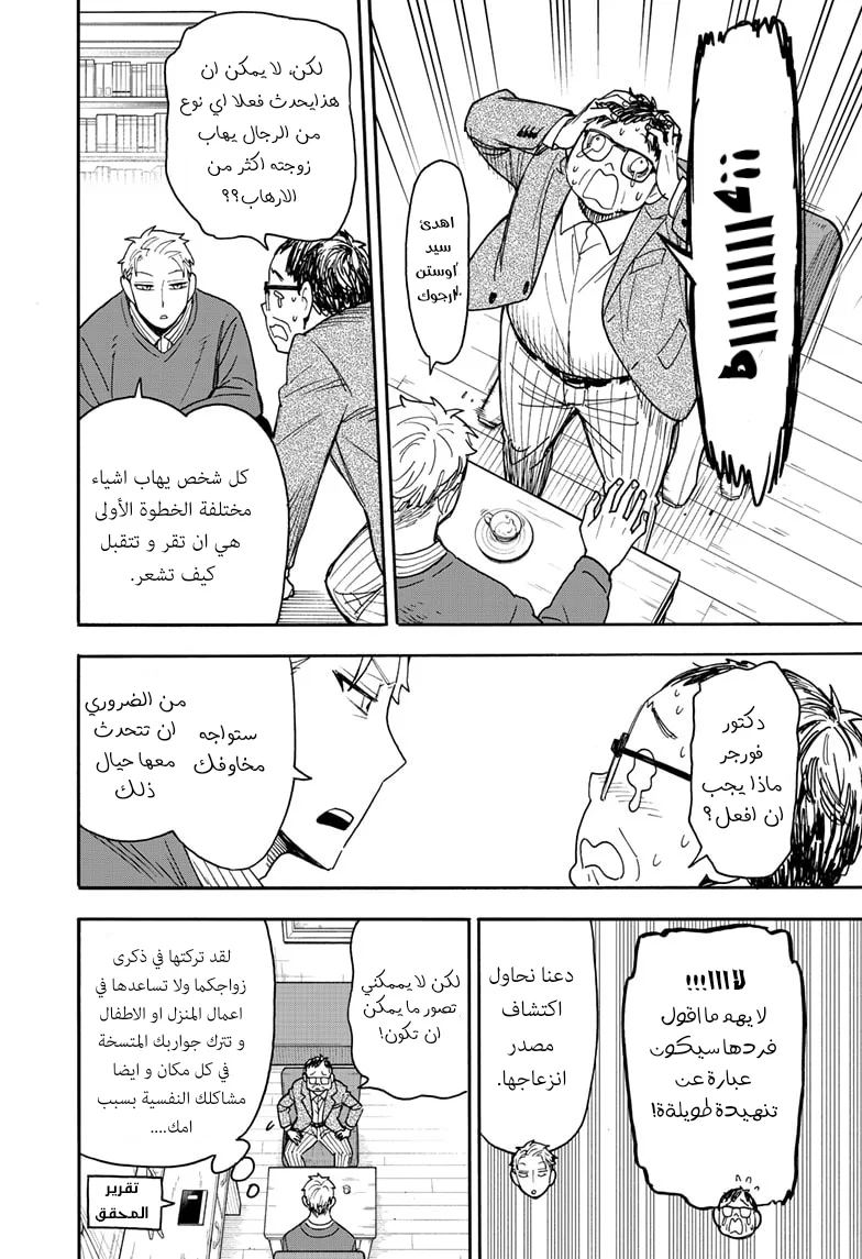 Read SPY×FAMILY AR Manga Online