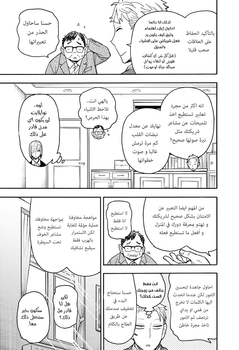 Read SPY×FAMILY AR Manga Online