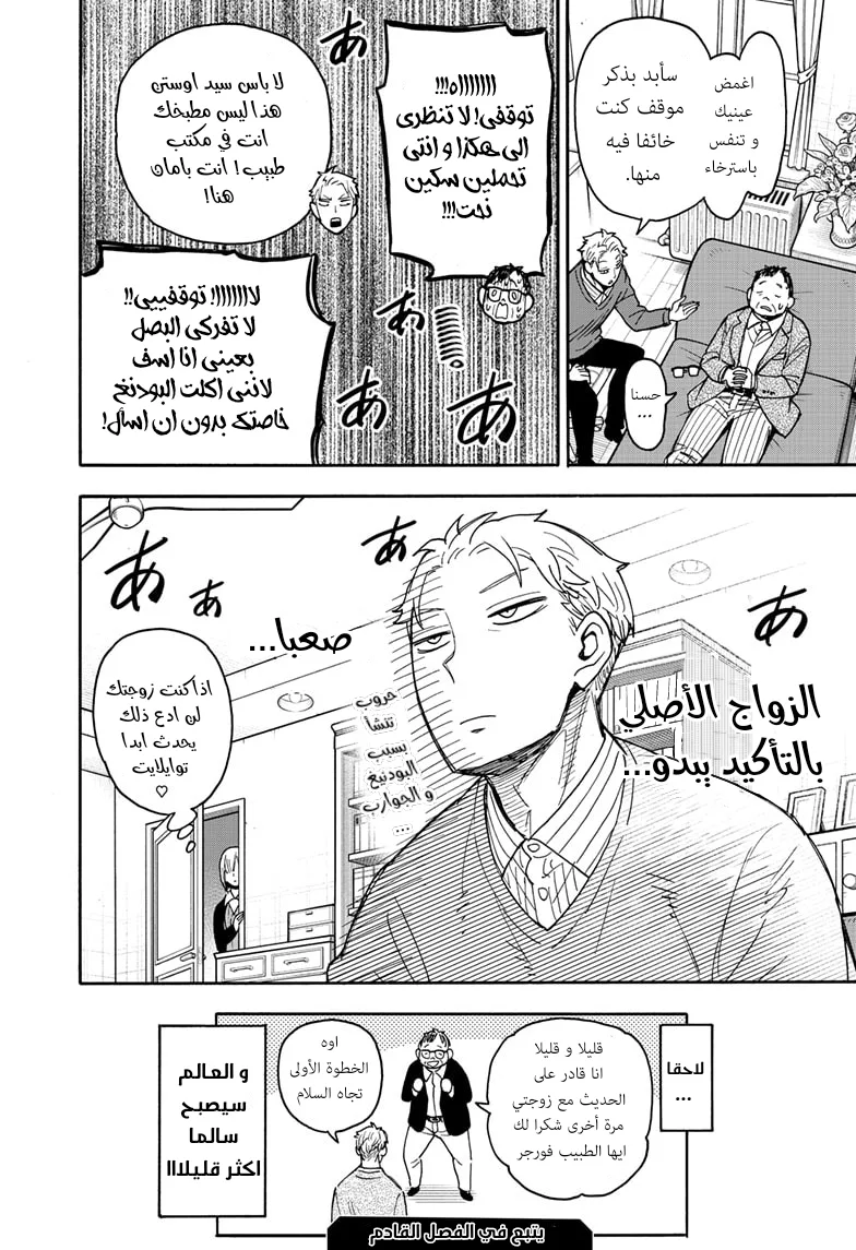 Read SPY×FAMILY AR Manga Online