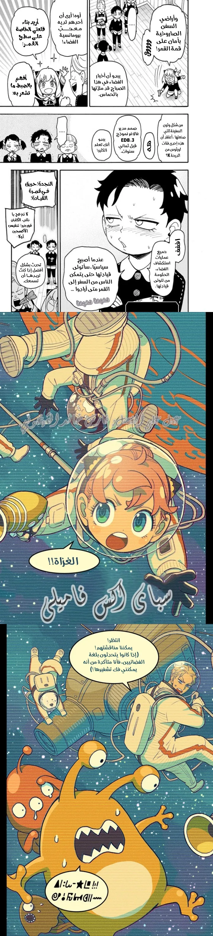 Read SPY×FAMILY AR Manga Online