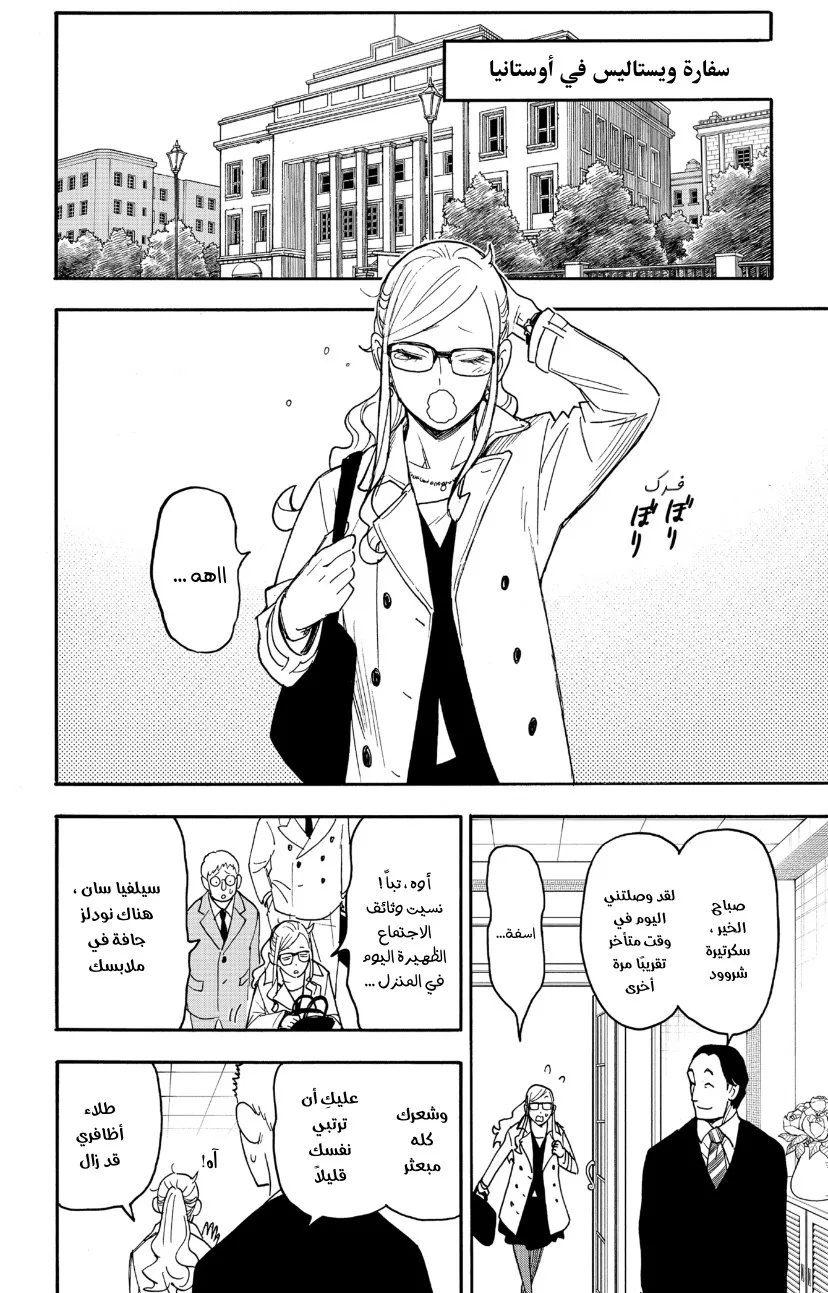 Read SPY×FAMILY AR Manga Online