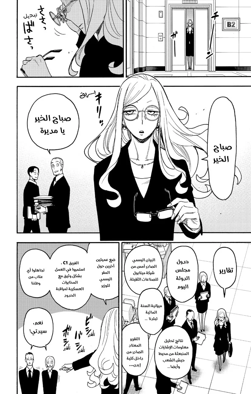 Read SPY×FAMILY AR Manga Online