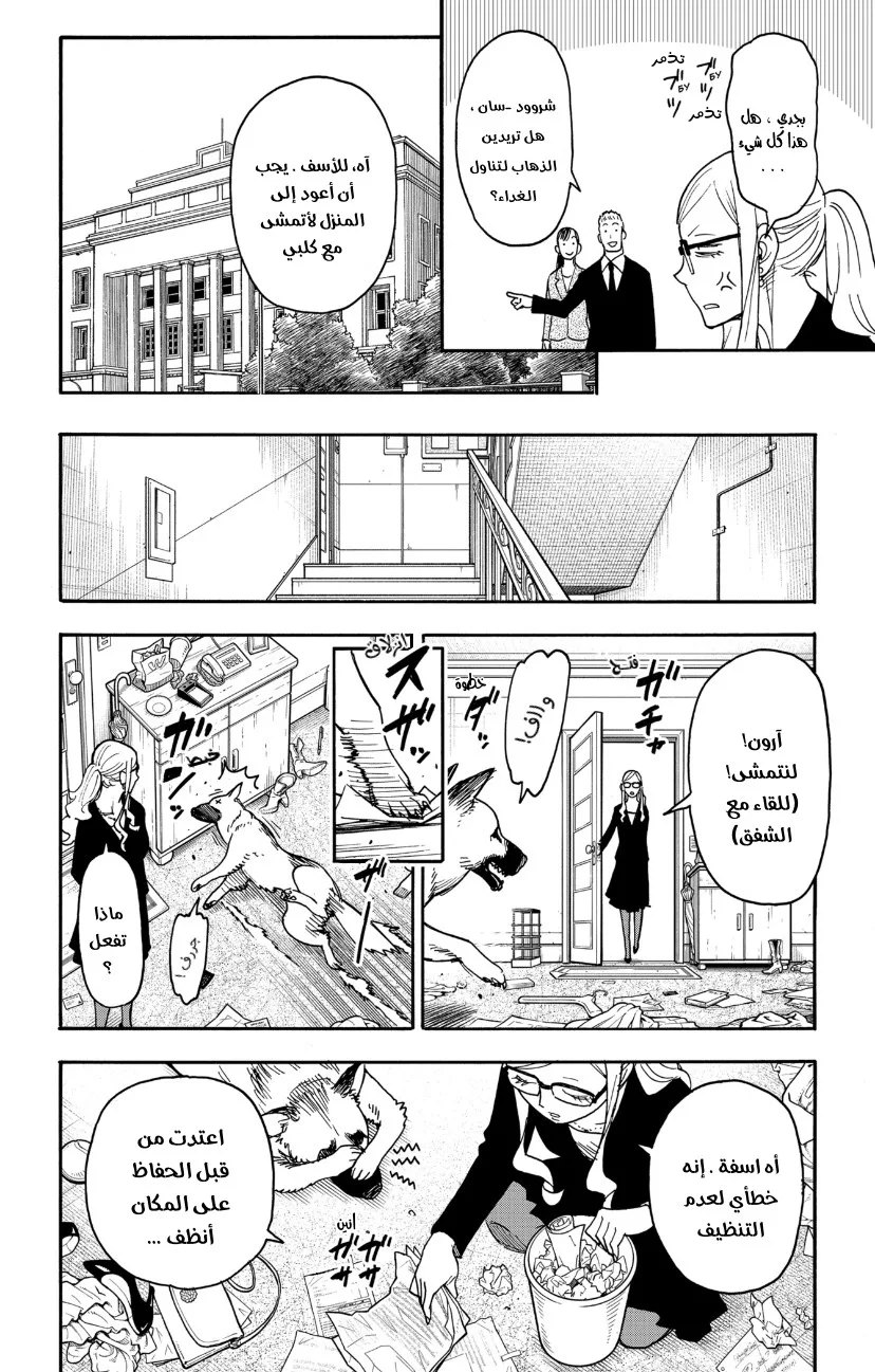 Read SPY×FAMILY AR Manga Online