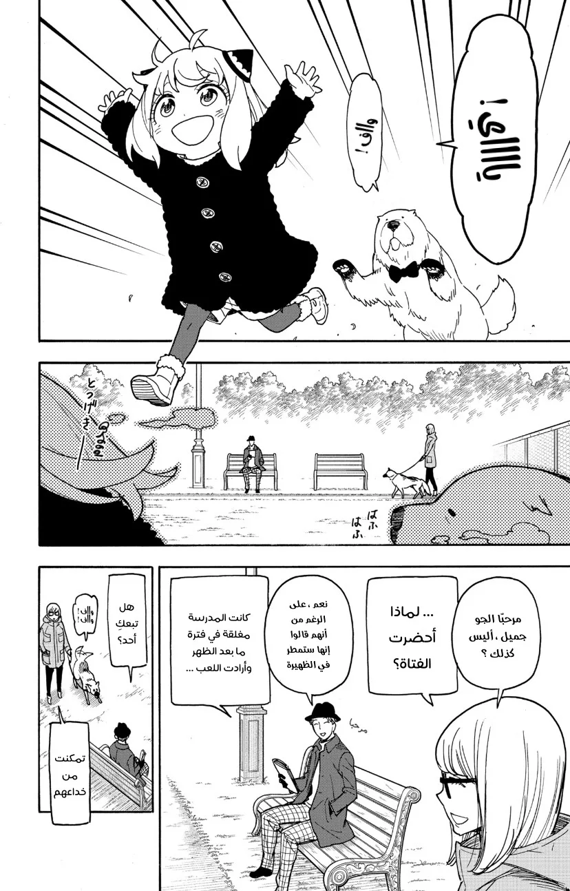 Read SPY×FAMILY AR Manga Online