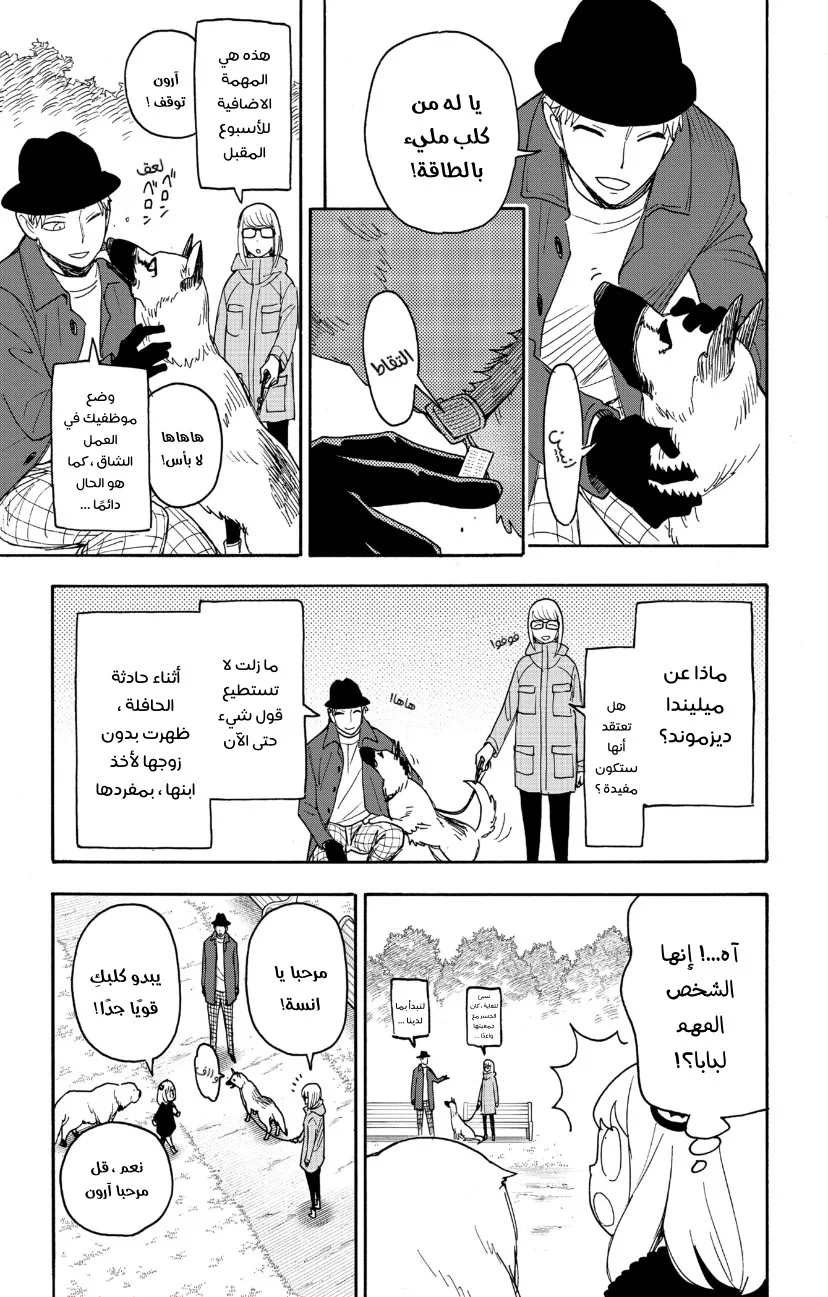 Read SPY×FAMILY AR Manga Online