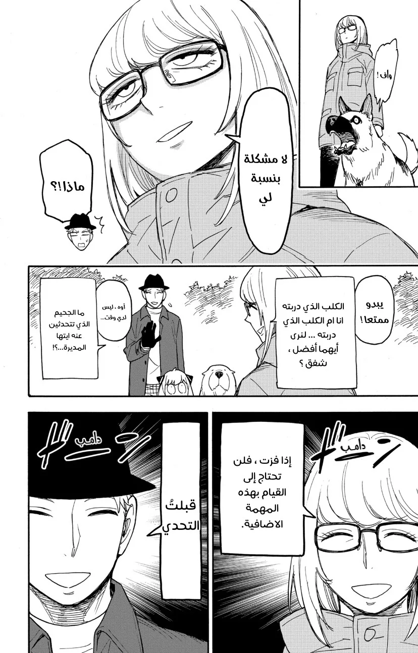 Read SPY×FAMILY AR Manga Online