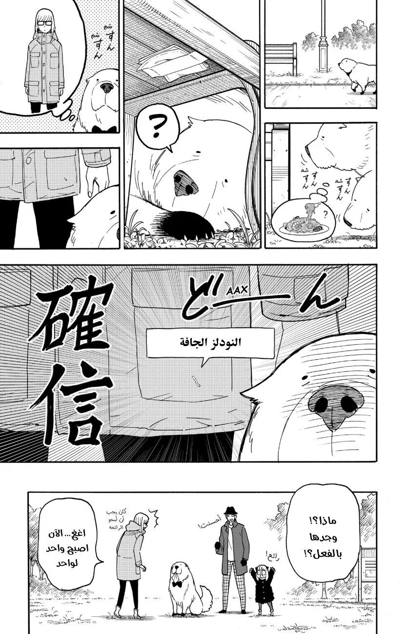 Read SPY×FAMILY AR Manga Online