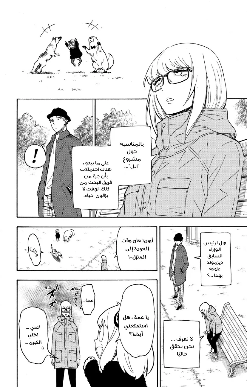 Read SPY×FAMILY AR Manga Online