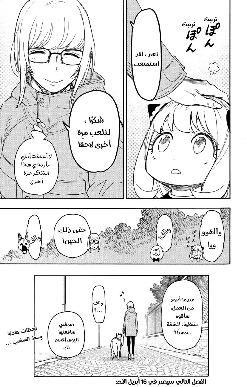 Read SPY×FAMILY AR Manga Online