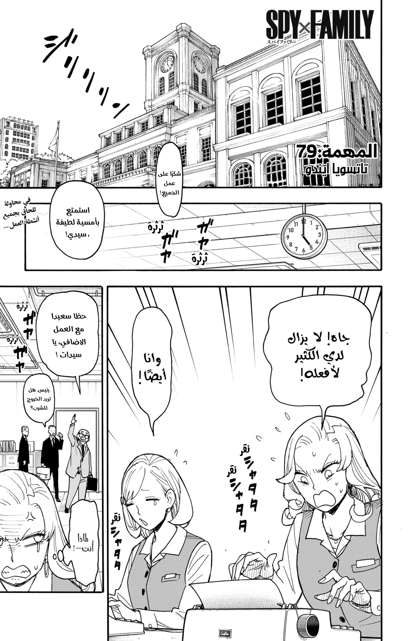 Read SPY×FAMILY AR Manga Online