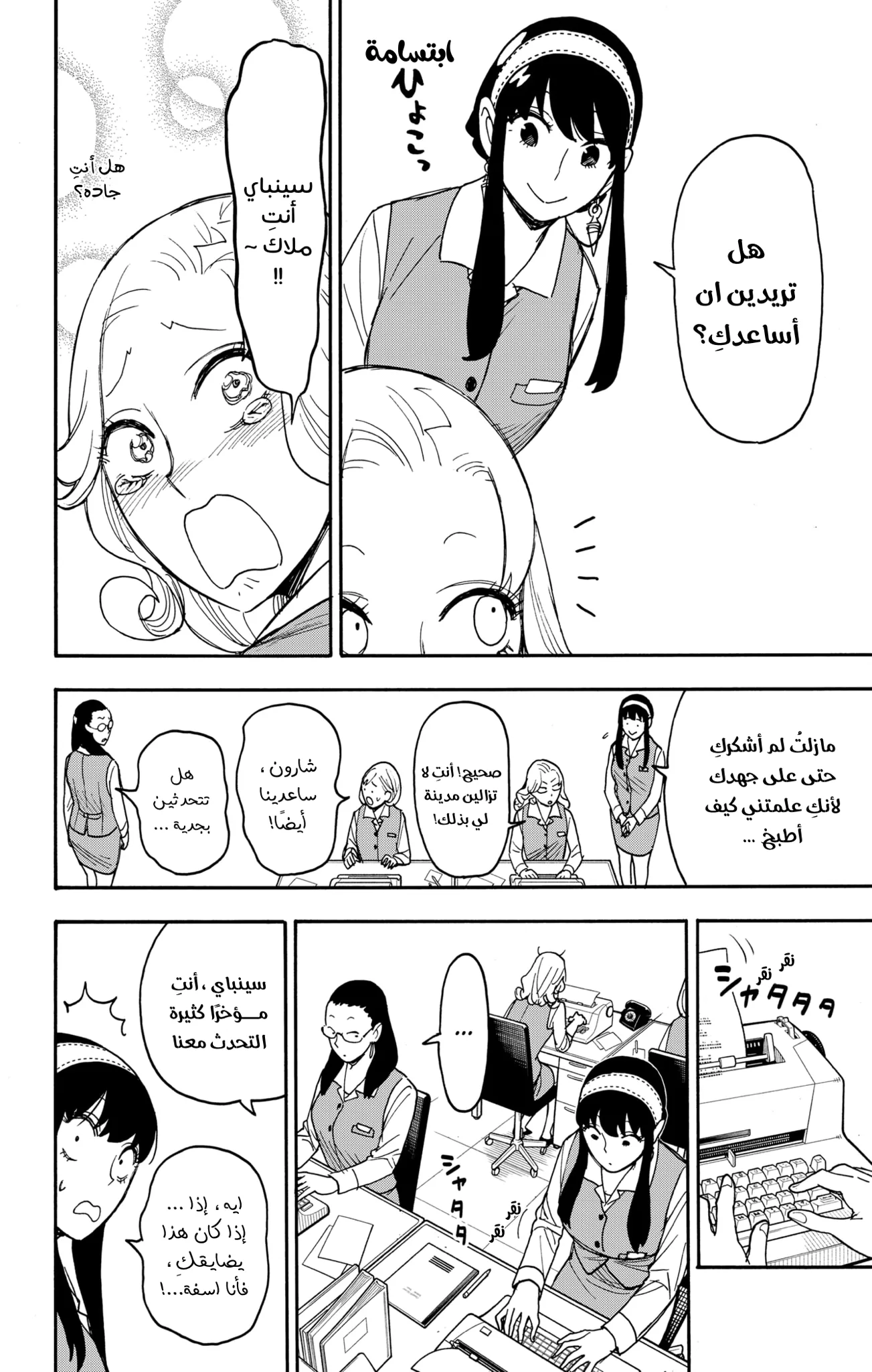 Read SPY×FAMILY AR Manga Online