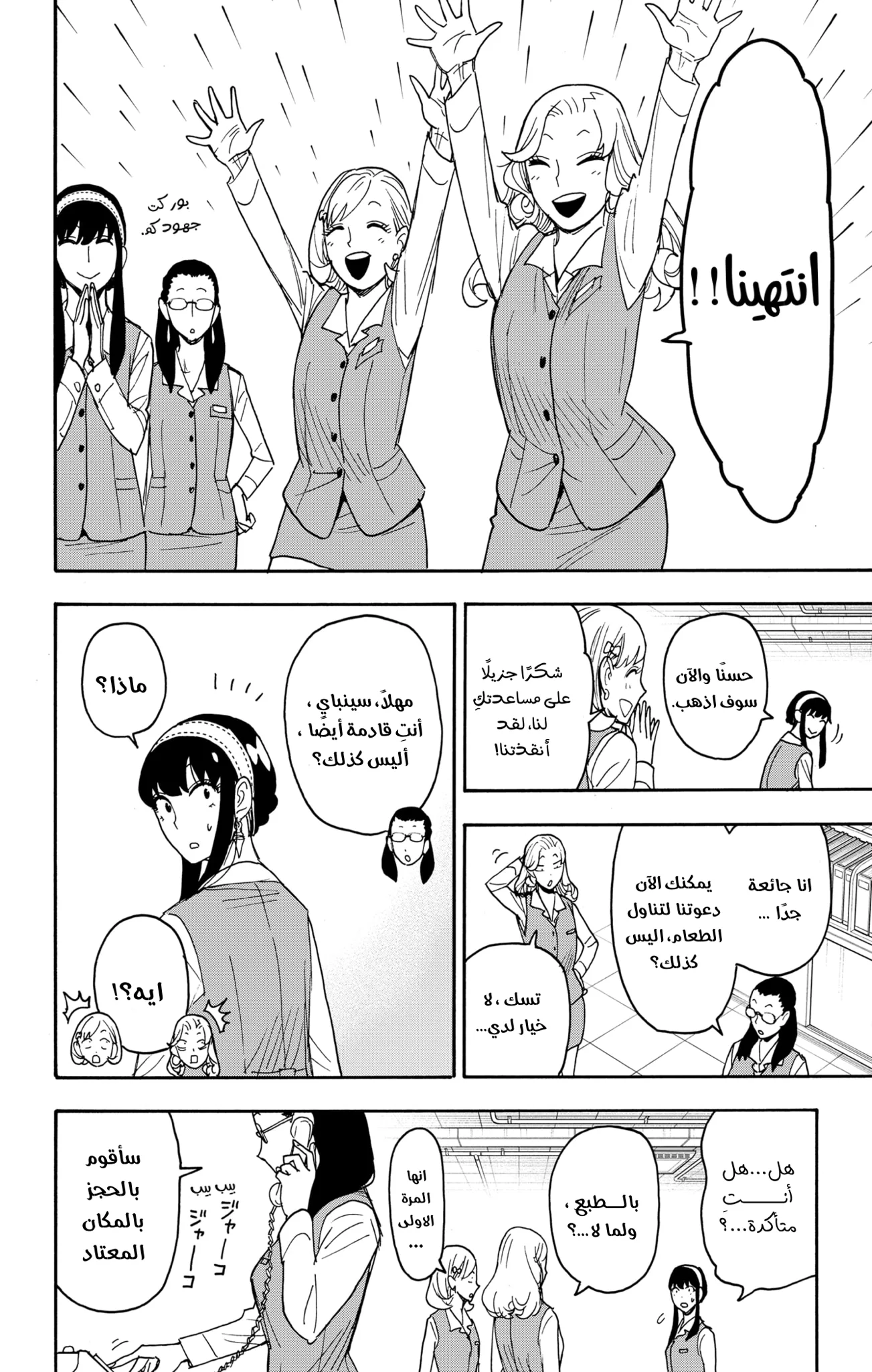 Read SPY×FAMILY AR Manga Online