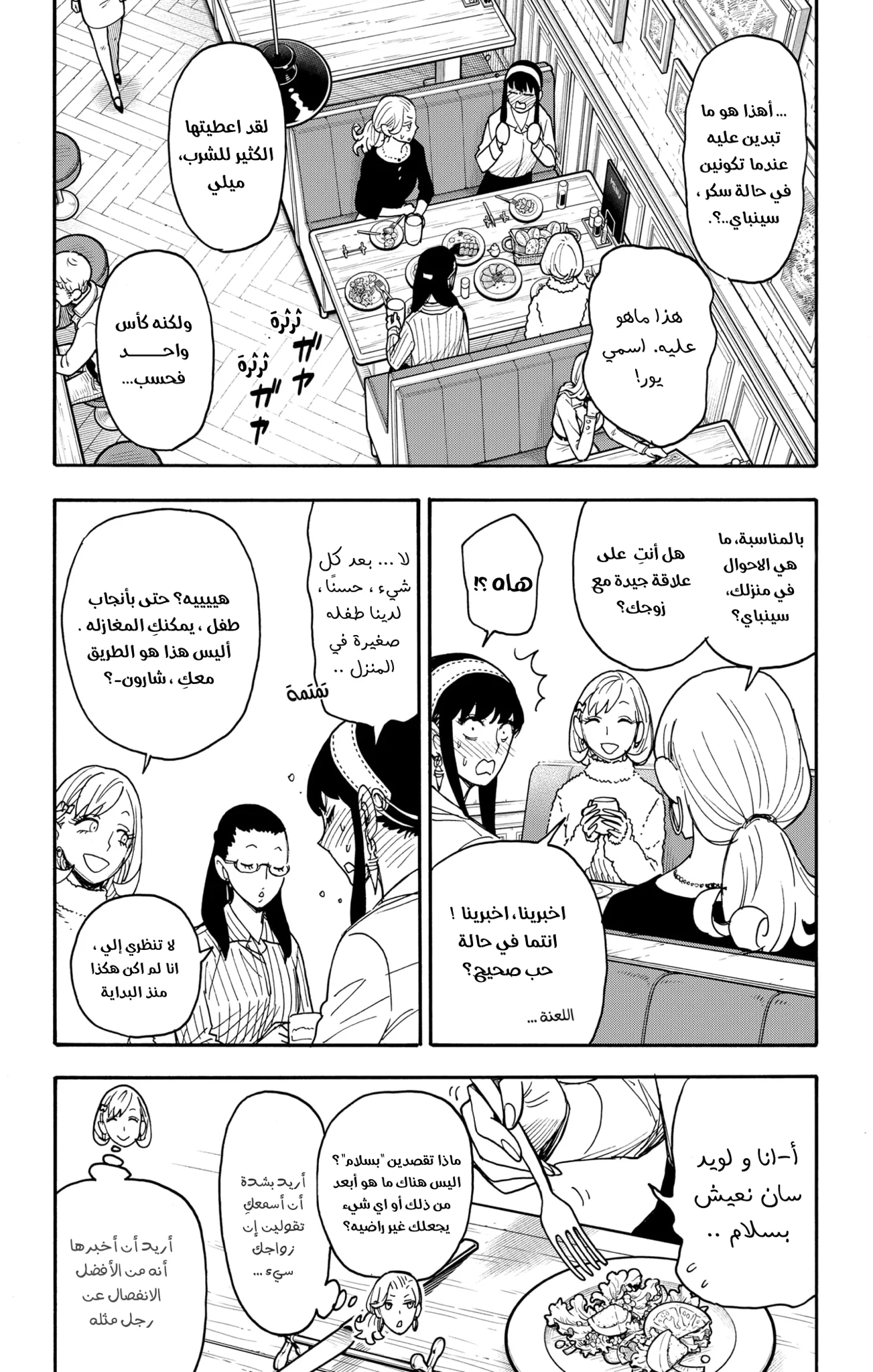 Read SPY×FAMILY AR Manga Online