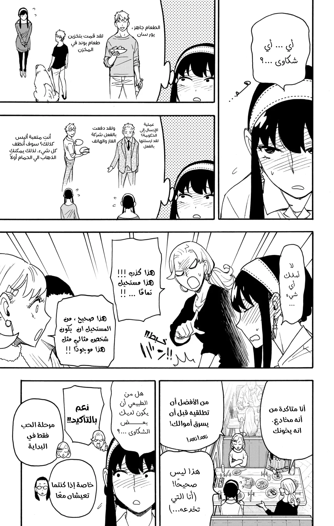Read SPY×FAMILY AR Manga Online