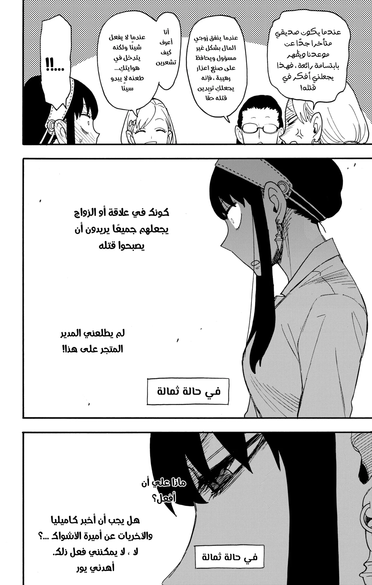 Read SPY×FAMILY AR Manga Online
