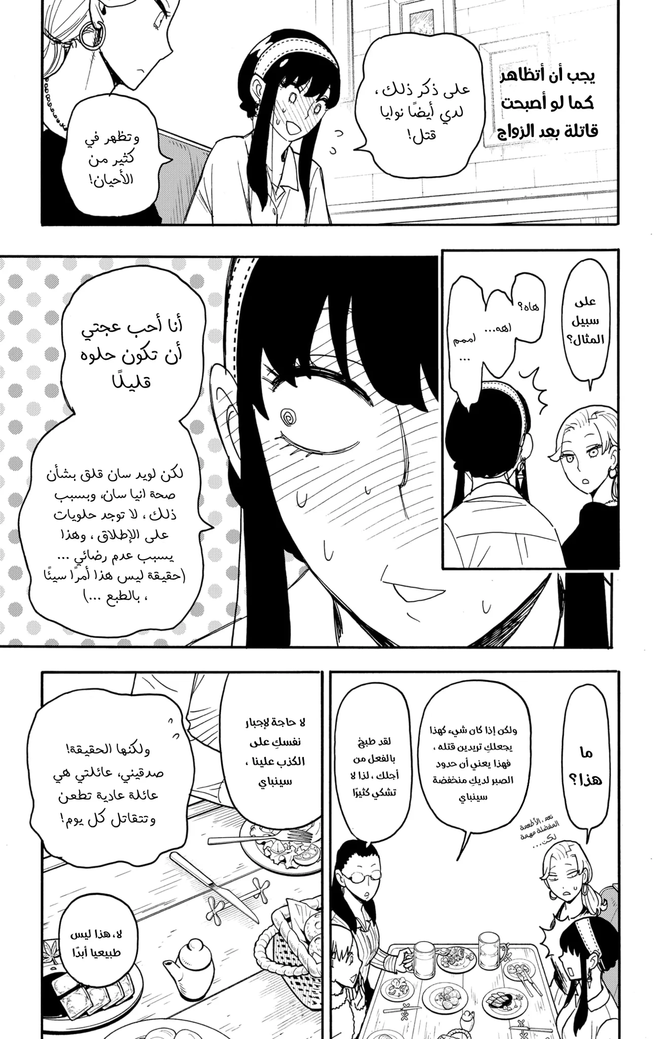 Read SPY×FAMILY AR Manga Online