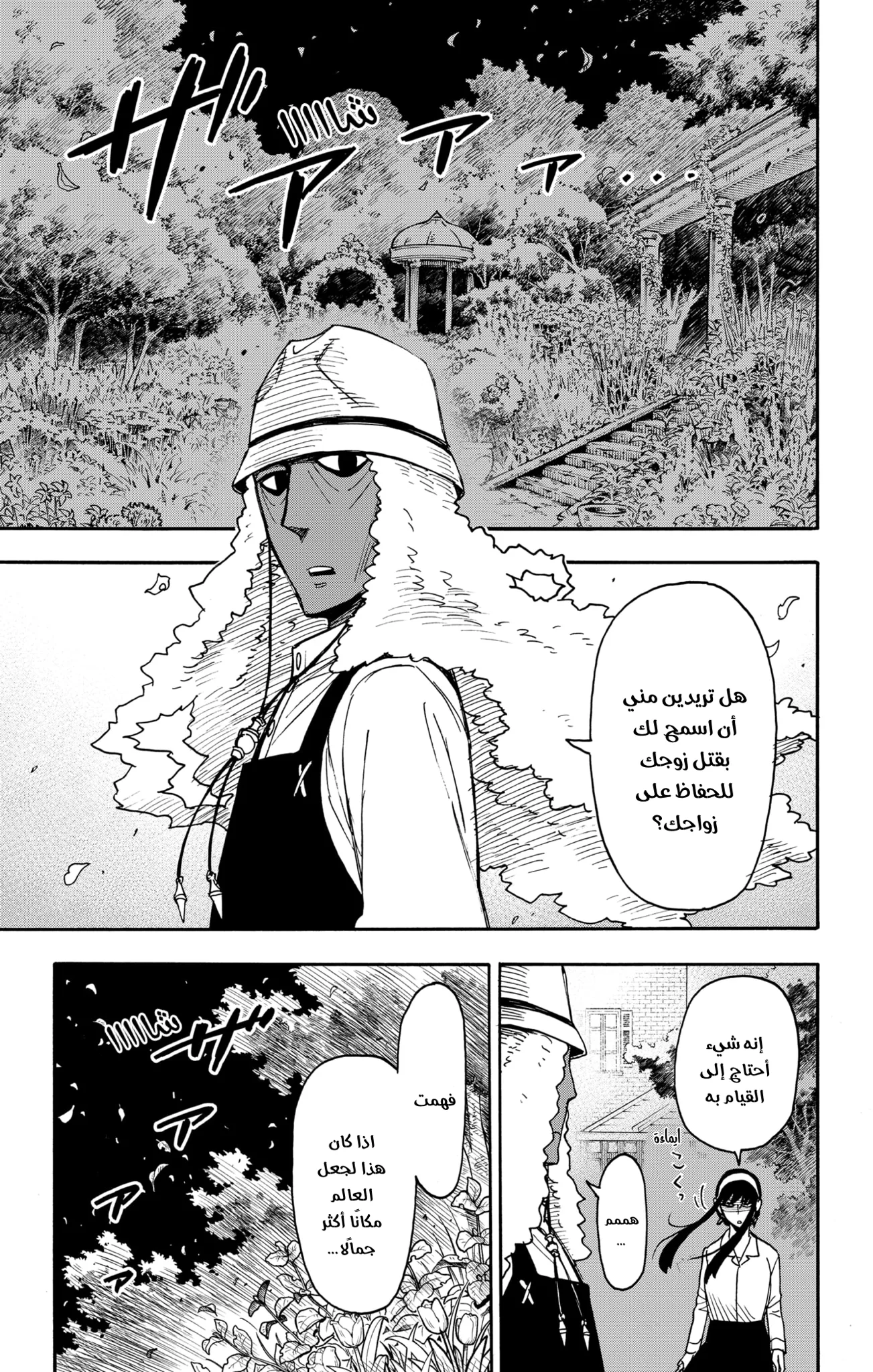 Read SPY×FAMILY AR Manga Online