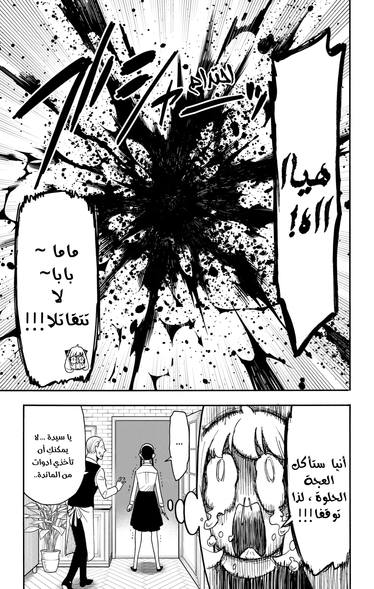 Read SPY×FAMILY AR Manga Online