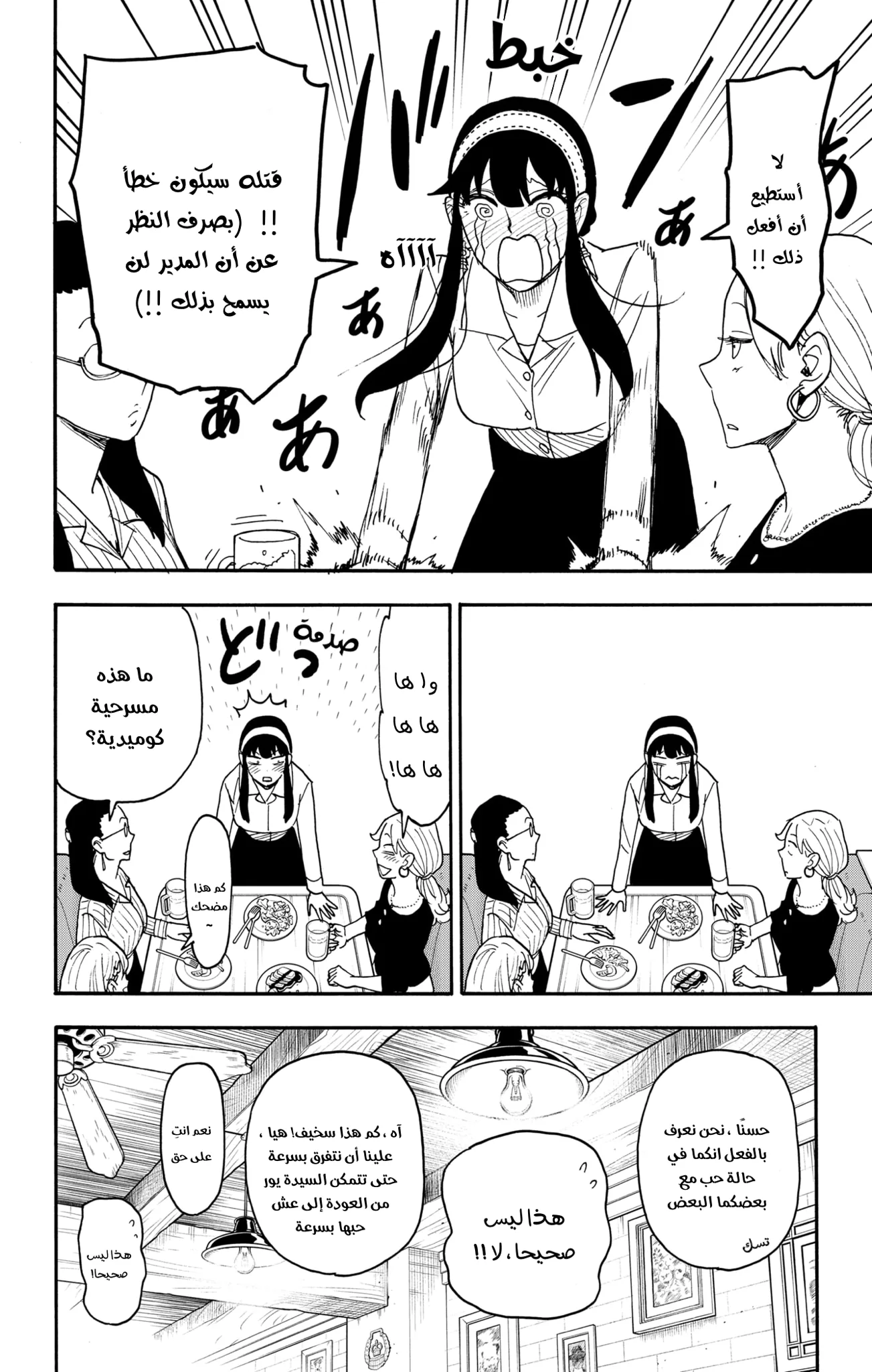 Read SPY×FAMILY AR Manga Online