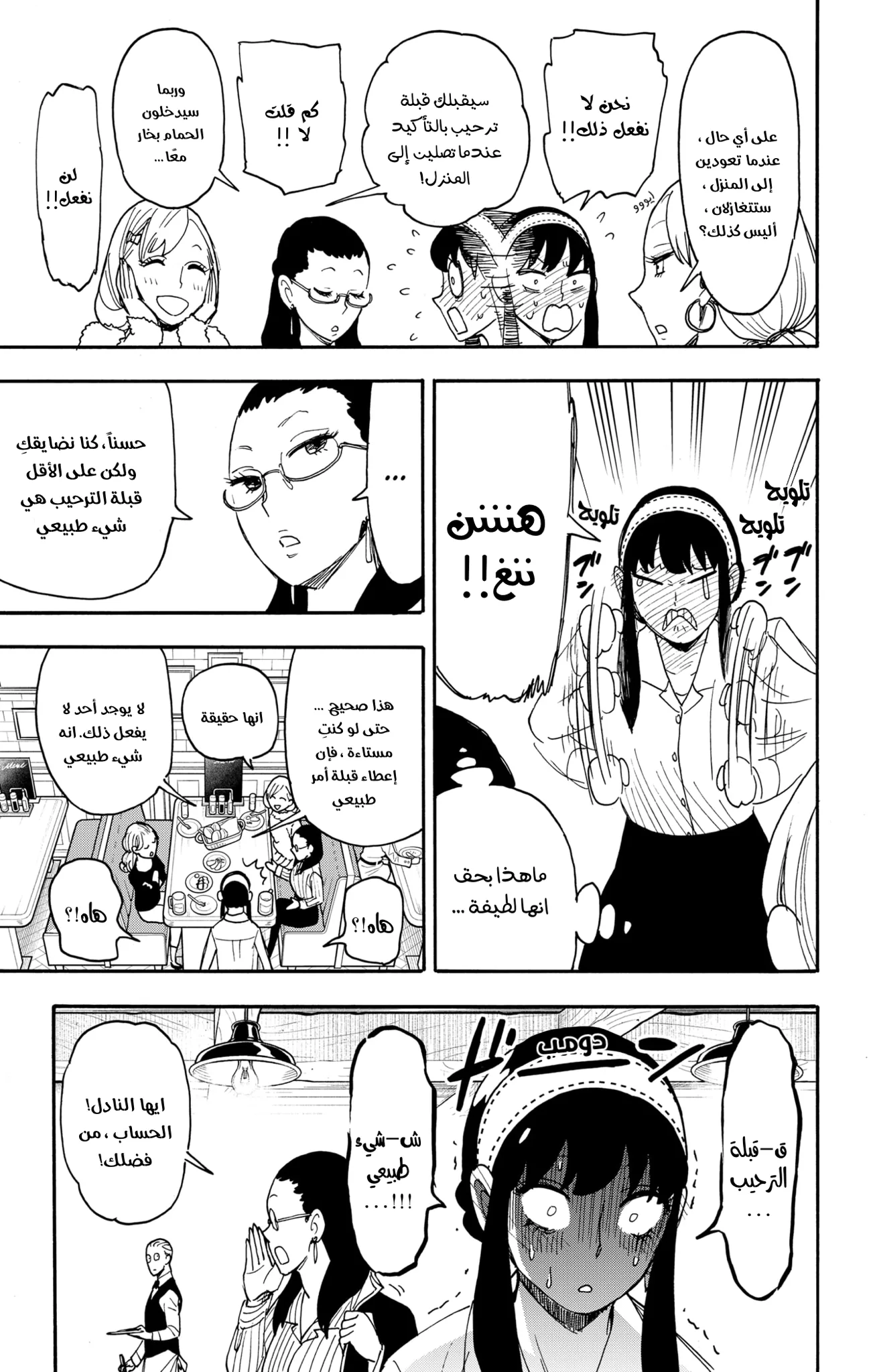 Read SPY×FAMILY AR Manga Online
